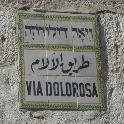 Via Dolorosa Tour Guide Israel LOGO-APP點子