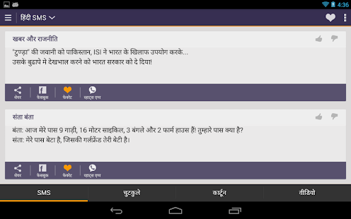 Hindi Jokes SMS