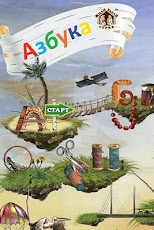 Игра букварь скачать бесплатно