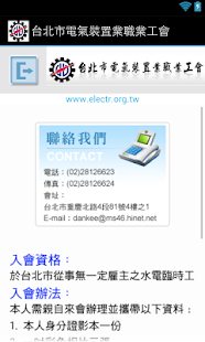 Free 台北市電氣裝置業職業工會 APK for Android