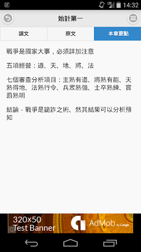 【免費書籍App】孫子兵法-APP點子