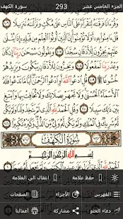  القرآن الكريم كامل بدون انترنت- صورة مصغَّرة للقطة شاشة  