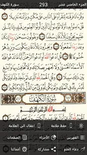 القرآن الكريم كامل بدون انترنت- صورة مصغَّرة للقطة شاشة  
