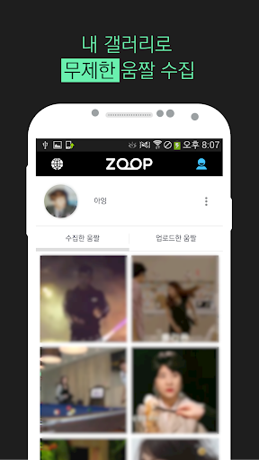 【免費媒體與影片App】ZOOP-GIF制作神器-APP點子