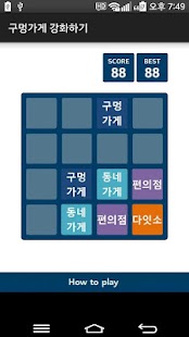 Free 구멍가게 강화하기 APK for Android