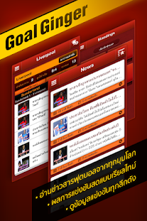 Goal Ginger - อ่านข่าวบอล live Screenshots 0