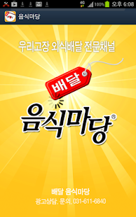 Download 음식마당 APK for Android