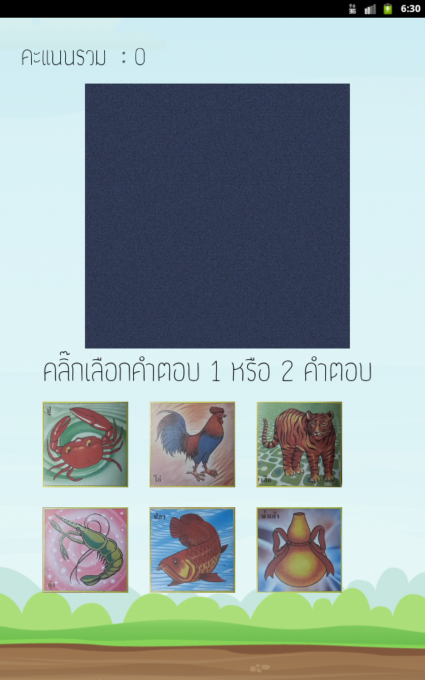 น้ำเต้าปูปลา หรรษาพาเพลิน Screen 3