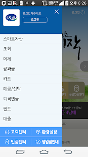 DGB 개인뱅킹 - 대구은행 스마트뱅킹 Screen 2