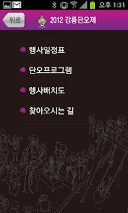 How to download 강릉단오제 patch 1.0 apk for android