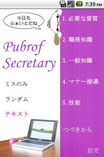 Free Download パブロフ秘書検定３級 APK