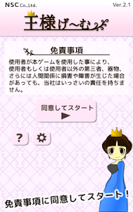 王様げ〜む Screenshots 11