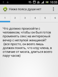 Ниже пояса души нет Screenshots 2