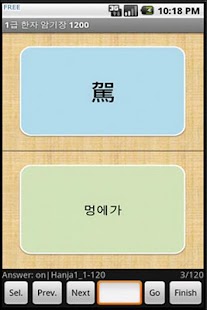 How to download FREE 1급 한자 암기장 1200 1.02 mod apk for bluestacks