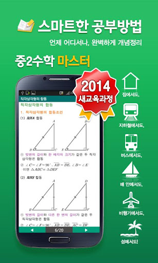 중2수학 마스터-2014 새과정