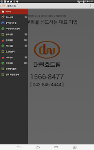 대원효드림 Screenshots 1
