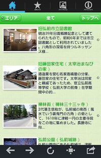 東北観光ナビ Screenshots 10