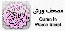 Warsh Quran (Demo) - \331\205\330\265\330\255\331\201 \331\210\330\261\330\264 APK