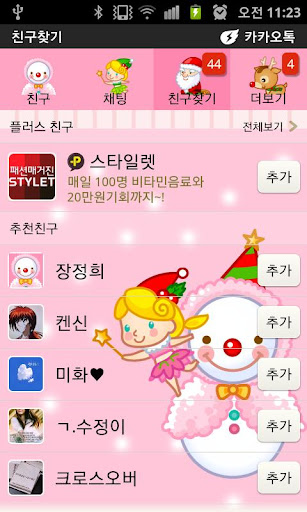 免費下載通訊APP|카톡테마)크리스마스 귀여운 눈사람 카톡배경 app開箱文|APP開箱王