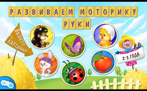 Android application Развиваем моторику руки screenshort