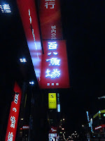百八魚場 (已歇業)