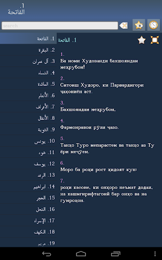 【免費書籍App】Қуръон - Коран на Таджикском +-APP點子