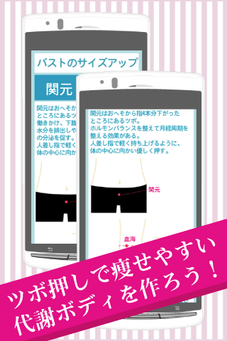 【免費健康App】効果絶大！簡単ツボ押しダイエット～体質改善でスリムボディ～-APP點子