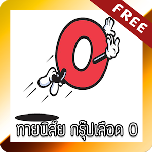 I guess the blood type O.apk 1.1