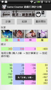 Free Poker/Mahjong Counter APK for Android