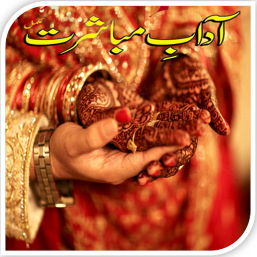 Aadaab e Mubasharat LOGO-APP點子