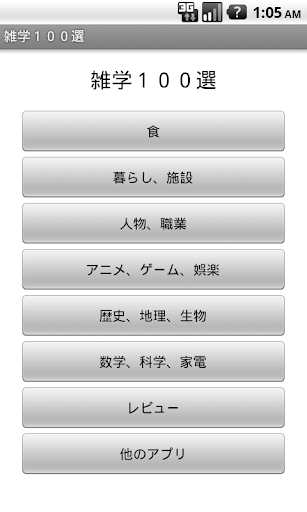 【免費教育App】誰かに話したくなる！面白い雑学・トリビア１００選-APP點子