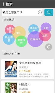 凤倾天阑【热门畅销言情小说】 Screenshots 3