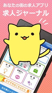 How to mod 求人ジャーナル／アルバイト・正社員のお仕事探し 1.3.2 apk for android