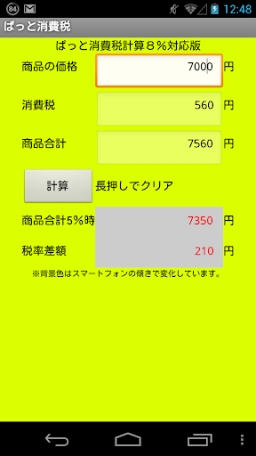 ぱっと消費税計算８％対応版