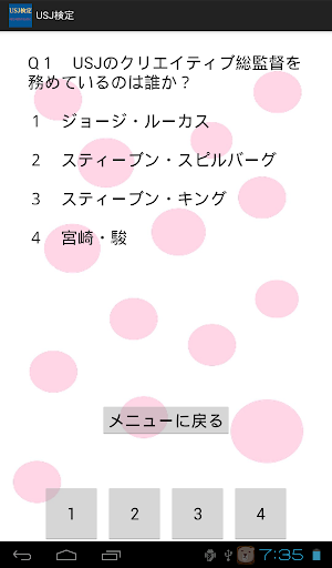 【免費娛樂App】USJクイズ〜待ち時間のお供に〜-APP點子