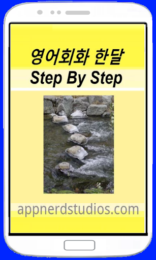 영어회화 한달 Step By Step