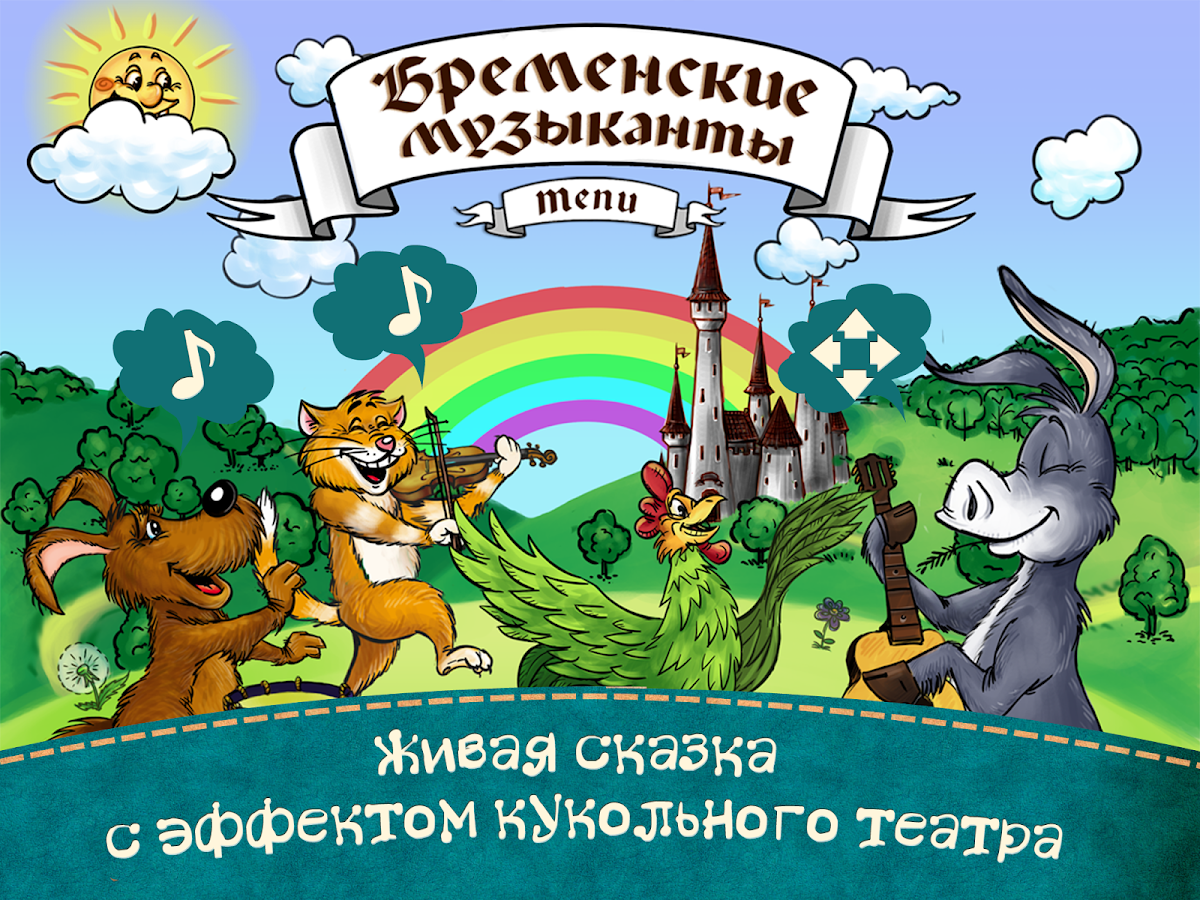 Бременские Музыканты Скачать Аудио - urbanknights