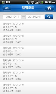 HUG 모바일 결제기(블루투스) Screenshots 5