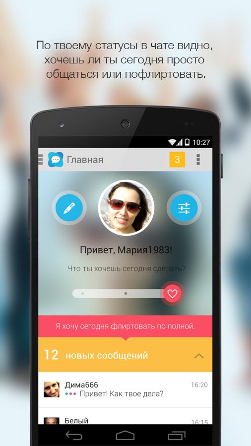 Русский чат знакомств Screen 2