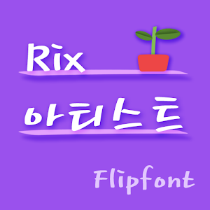 RixArtist™ Korean Flipfont logo
