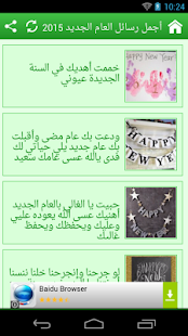 Free أجمل رسائل العام الجديد 2015 APK for PC