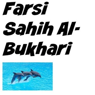 Farsi Sahih Al-Bukhari Screenshots 1