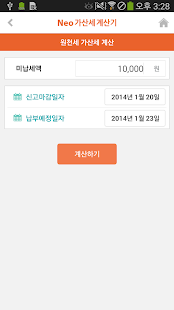 How to download 소득세 가산세 계산기 patch 1.02 apk for laptop