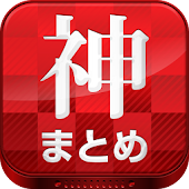 Android Iphoneの2ch 2ちゃんねる の無料アプリ ゲーム その1