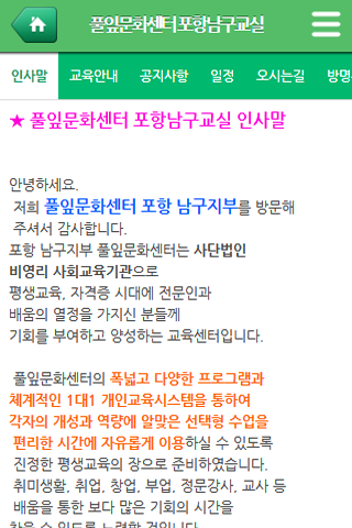 【免費教育App】풀잎문화센터 포항남구교실-APP點子