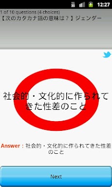 頻出 国語現代文カタカナ語キーワード Androidアプリ Applion