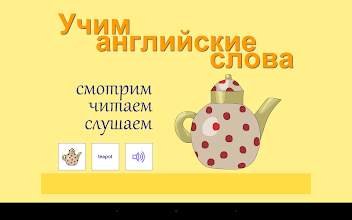 Английский язык: учим слова APK Download for Android