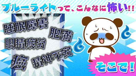 Free ブルーライト軽減アプリbyだーぱん APK