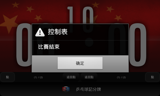 【免費運動App】全乒乓球記分牌-APP點子