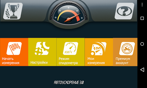 Программа Для Измерения Разгона Авто